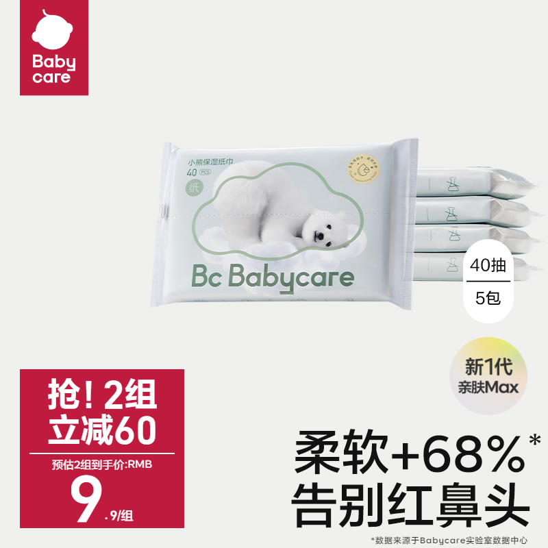 babycare小熊云柔巾婴儿宝宝专用超柔抽纸乳霜纸保湿便携小包40抽