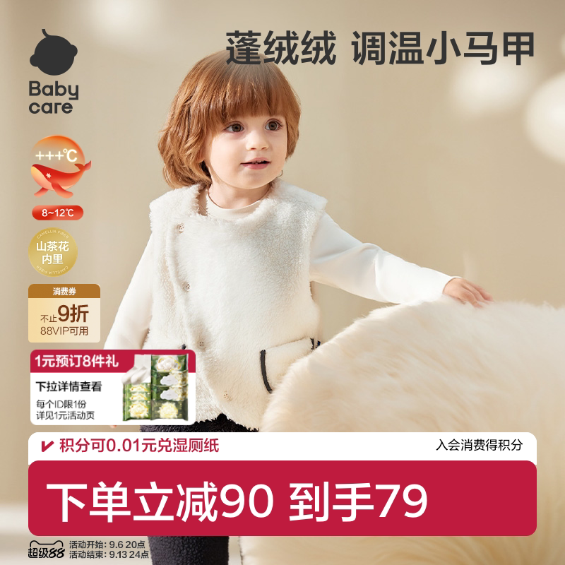 Babycare儿童舒绒马甲图片