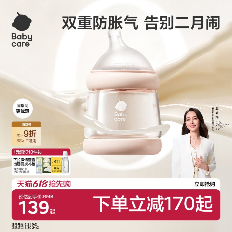 babycare防胀气玻璃奶瓶PPSU套装新生婴儿礼盒宝宝专用水杯奶嘴