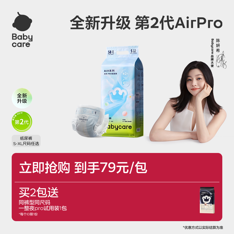 【新升级】babycare纸尿裤airpro超薄透气日用婴儿夏日尿不湿任选