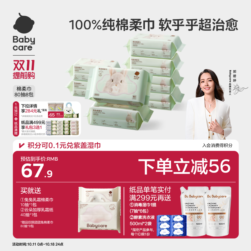 babycare100%纯棉兔兔巾洗脸巾干湿两用80抽8包