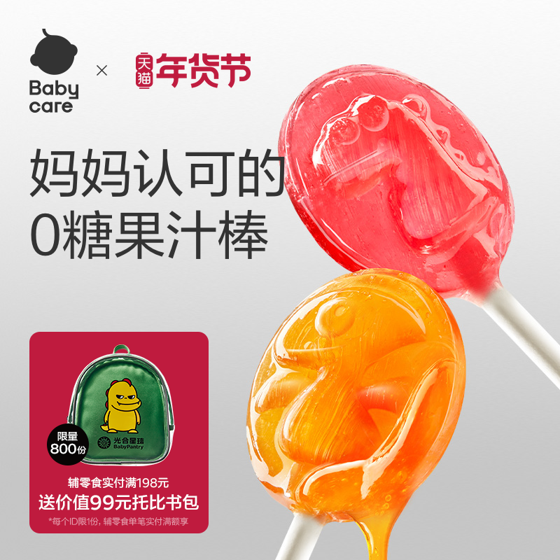 babycare无糖棒棒糖光合星球秋梨膏木糖醇儿童零食无添加白砂糖,婴童食品,糖果,淘宝优惠券,粉丝福利购,淘宝优惠卷