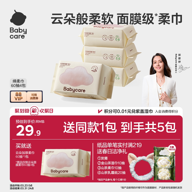 babycare小熊巾加厚一次性洗脸巾绵柔巾婴幼新生儿可用干湿两用