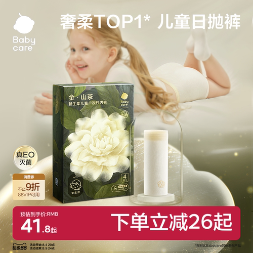 babycare金山茶花儿童一次性内裤灭菌四角内裤男孩少女童旅行学生