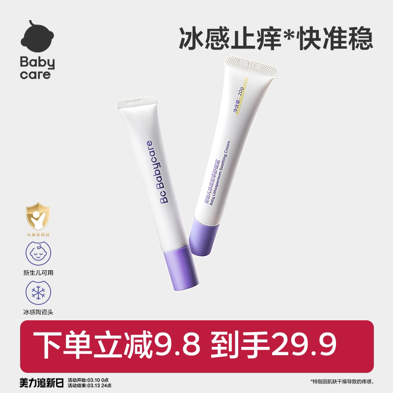 babycare悠凉舒缓紫草霜婴儿专用防护舒缓止痒膏儿童宝宝紫草膏