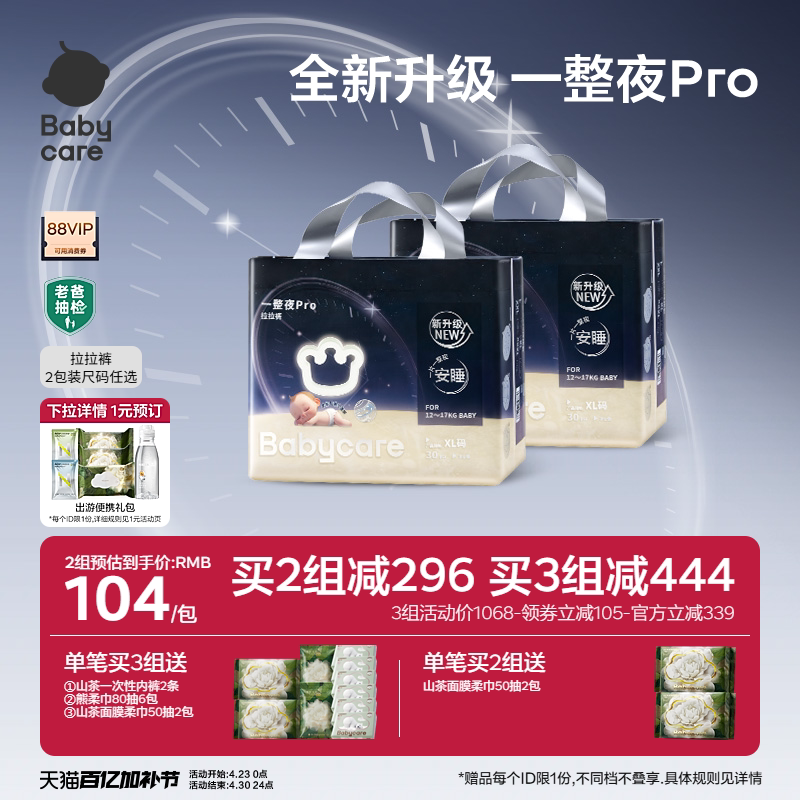 babycare一整夜pro拉拉裤宝婴儿夜用安睡尿不湿婴儿宝宝2包装婴幼