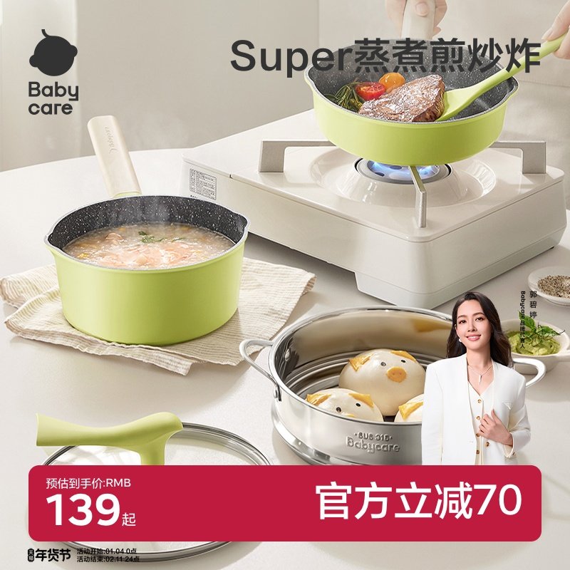babycare宝宝辅食锅婴儿小奶锅儿童煎煮一体不粘锅专用多功能煮粥,厨房/烹饪用具,奶锅,淘宝优惠券,粉丝福利购,淘宝优惠卷