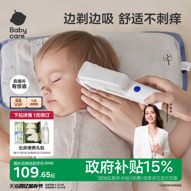 babycare婴儿理发器自动吸发剃发器推子新生儿童剪发神器宝宝轻音