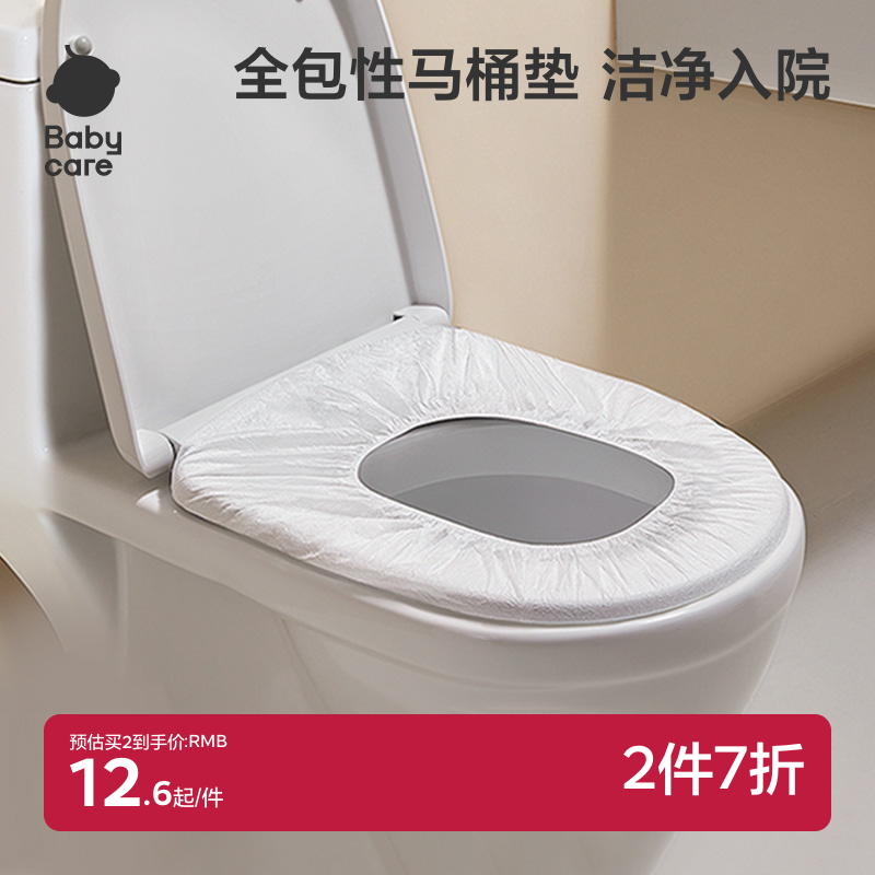 babycare一次性马桶垫产妇月子旅行孕产妇垫纸防水坐便纸便携30片