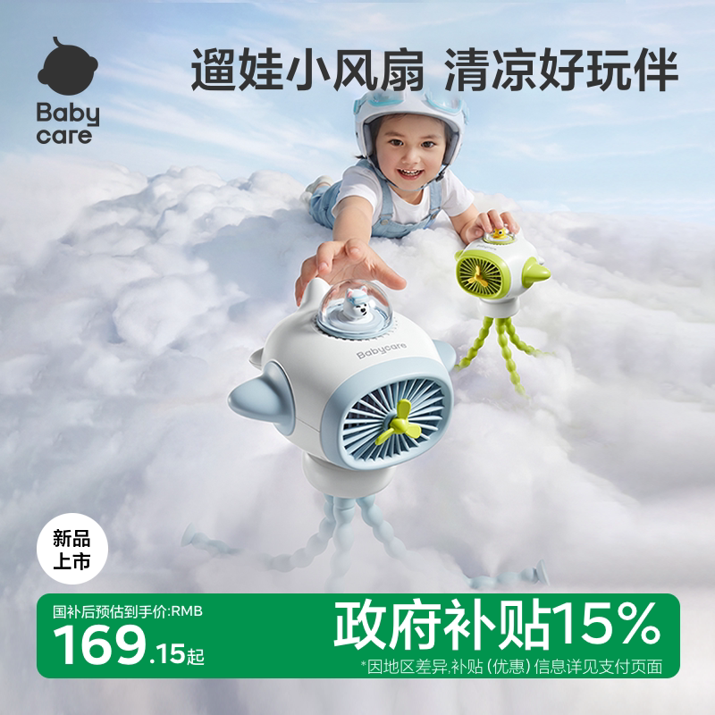 babycare迷你风扇小型八爪鱼婴儿车风扇儿童吹辅食装饰充电章鱼小风扇宝宝外出专用车载usb电风扇便携超轻音
