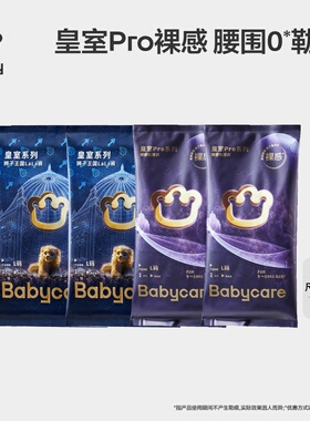 【顺手买一件】babycare皇室pro+皇室拉拉裤试用装组合4片