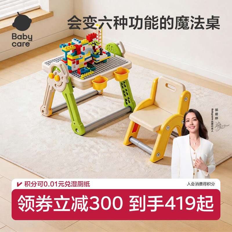 babycare多功能积木桌子儿童生日礼物大颗粒游戏桌男女孩益智早教