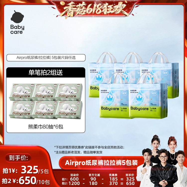 【香菇618】 babycare纸尿裤拉拉裤airpro 超薄5包