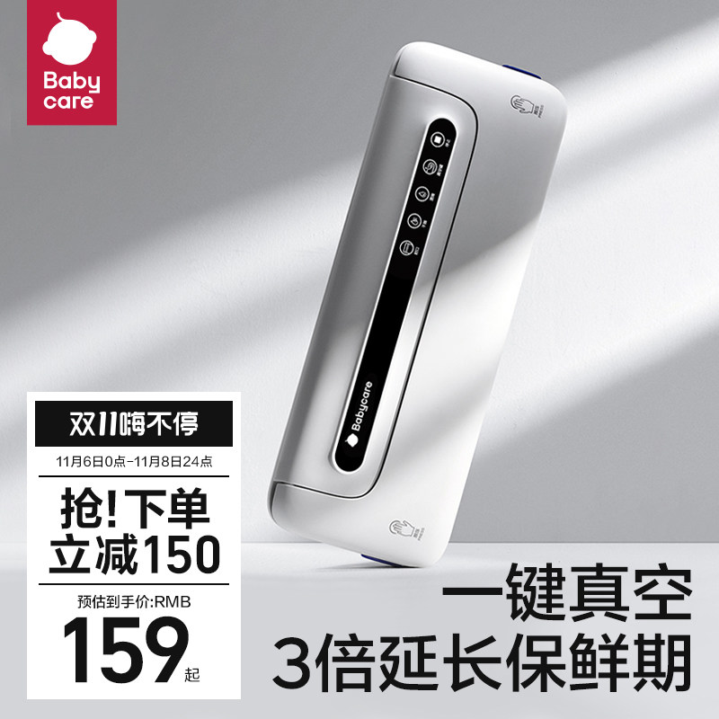 babycare真空封口机小型家用食物保鲜专用袋包装免按压全自动塑封怎么看?