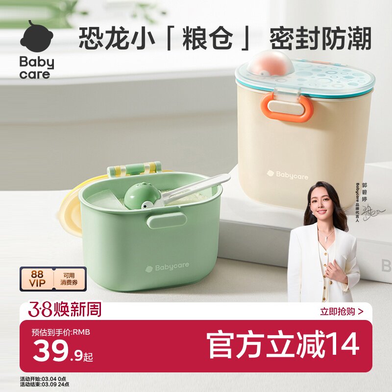 babycare便携外出奶粉分装盒婴儿米粉盒零食分装格储存密封防潮罐
