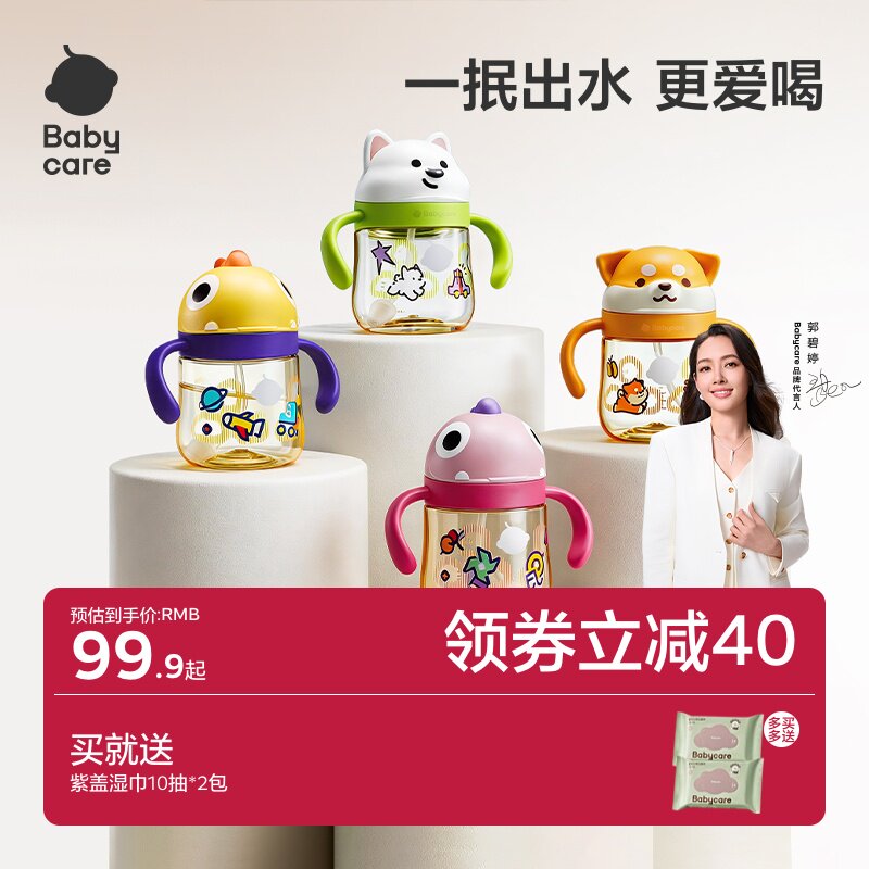 babycare西高地学饮杯鸭嘴吸管牛奶杯6个月宝宝奶瓶婴幼儿童水杯