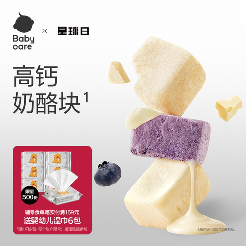 babycare光合星球儿童冻干奶酪块