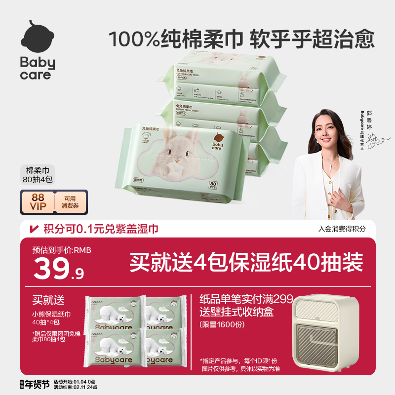 babycare100%纯棉团团兔一次性洗脸巾棉柔巾新生婴儿专用擦脸巾