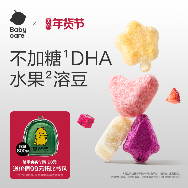 babycare水果溶豆光合星球宝宝儿童零食无添加送6个月婴儿辅食谱,婴童食品,溶溶豆,淘宝优惠券,粉丝福利购,淘宝优惠卷