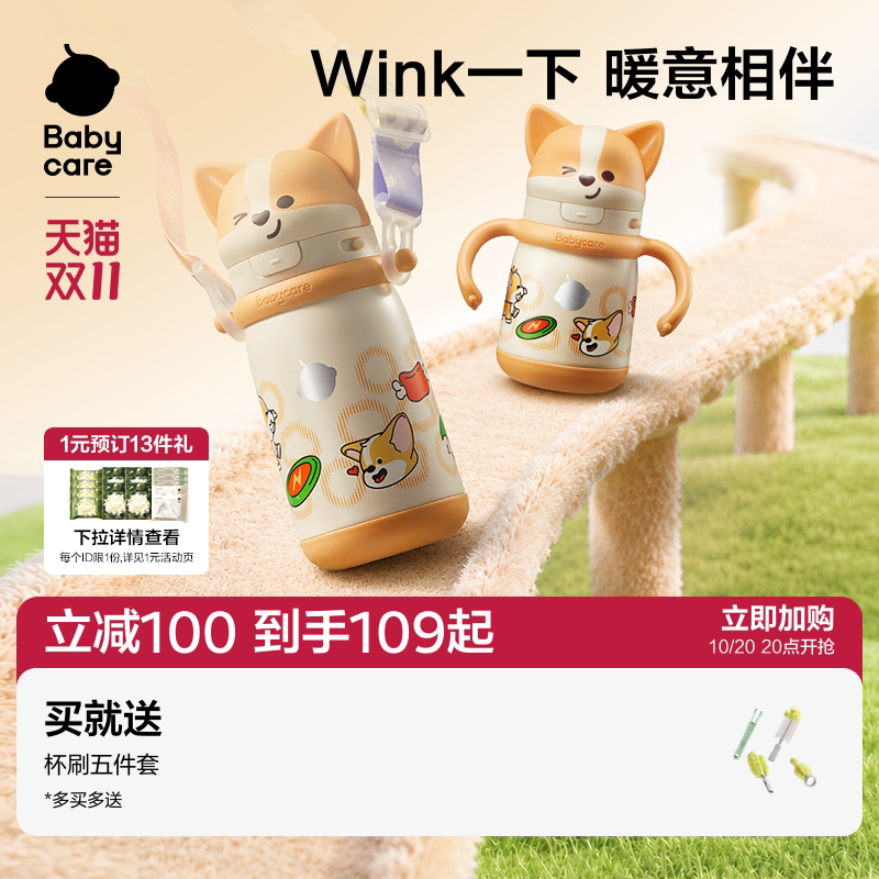 【天猫限定】babycare儿童保温杯