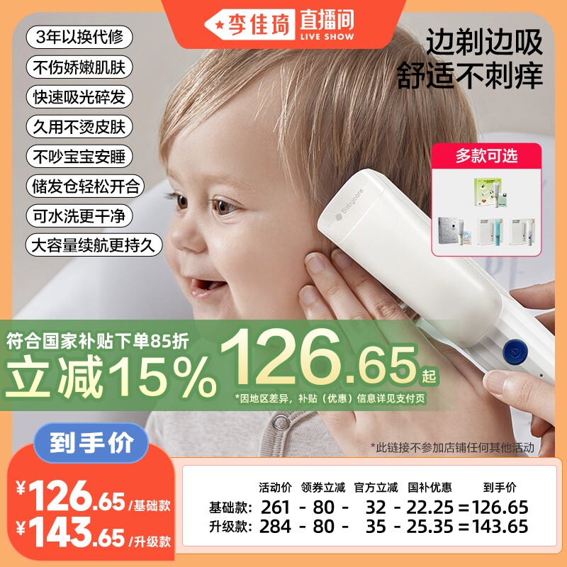 【李佳琦超级琦妙日&新品专场】babycare婴儿理发器自动剪发