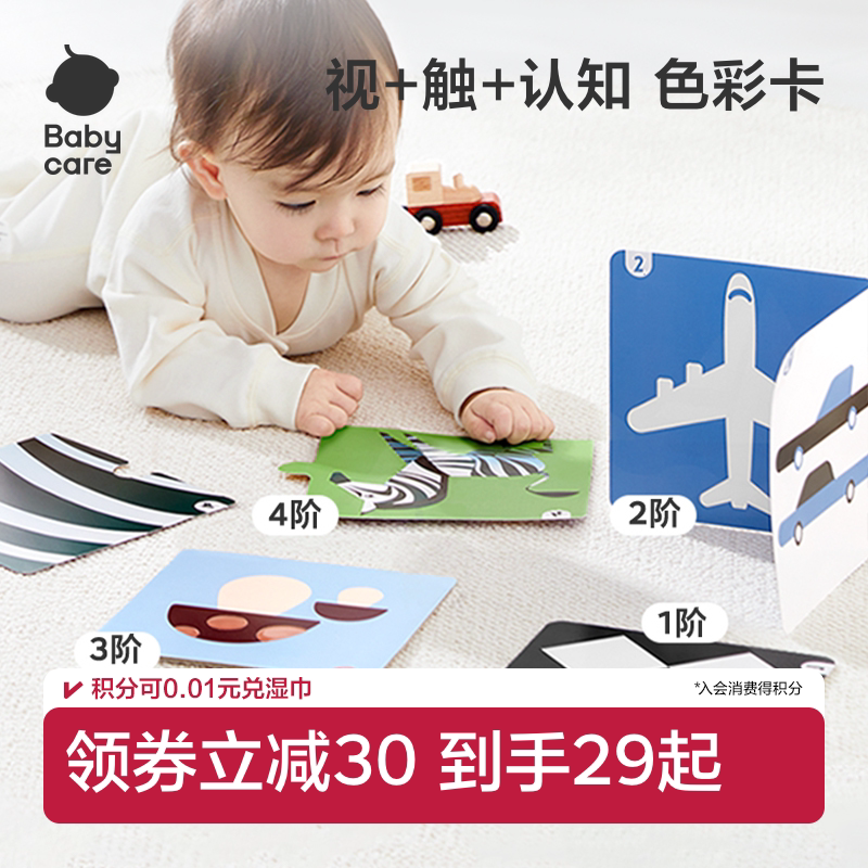 babycare新生儿黑白早教卡专注力训练闪卡24元