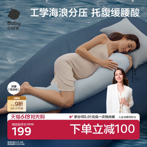 babycare海浪孕妇枕头u型护腰侧卧枕托腹侧睡枕长条靠枕孕期睡觉