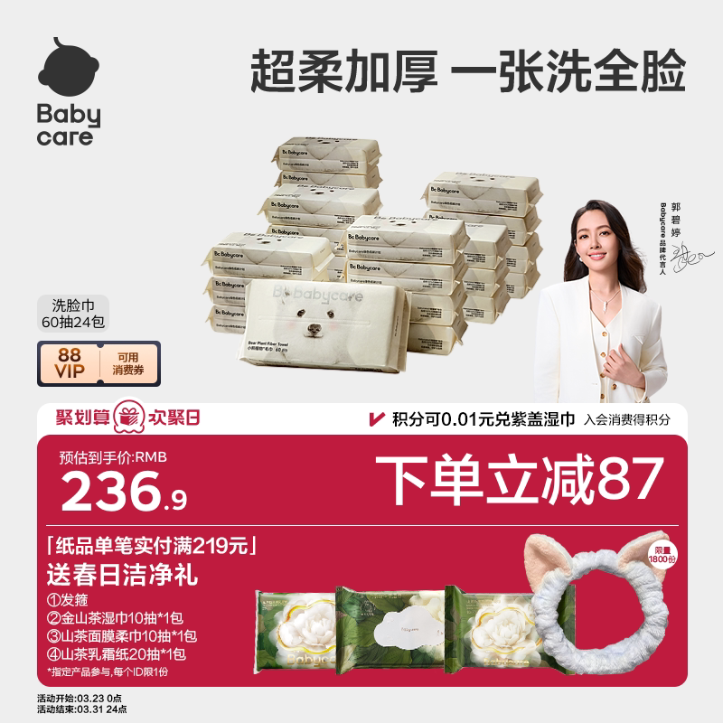 babycare小熊洗脸巾绵柔巾干湿两用抽取式一次性洁面24包实惠装