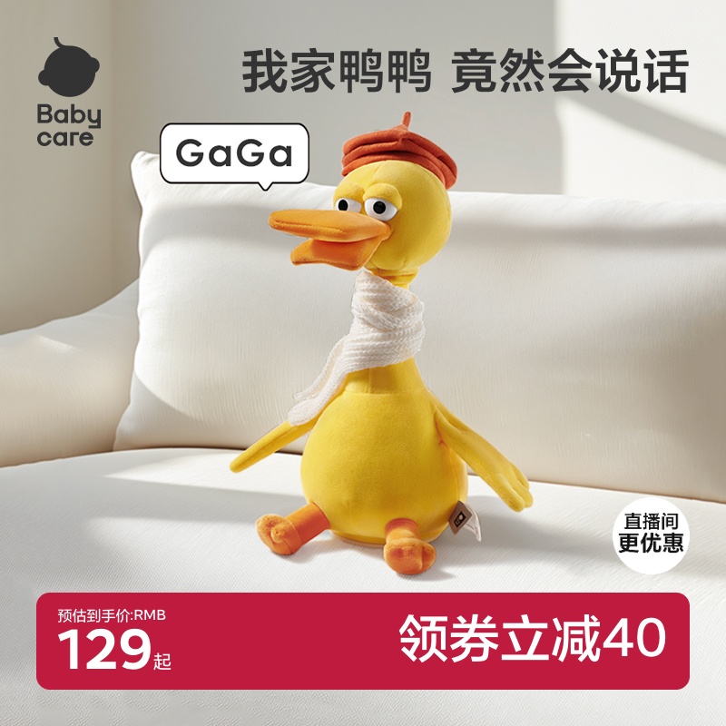 babycare复读鸭学说话婴儿玩具宝宝会说话的鸭子玩偶公仔周岁礼物