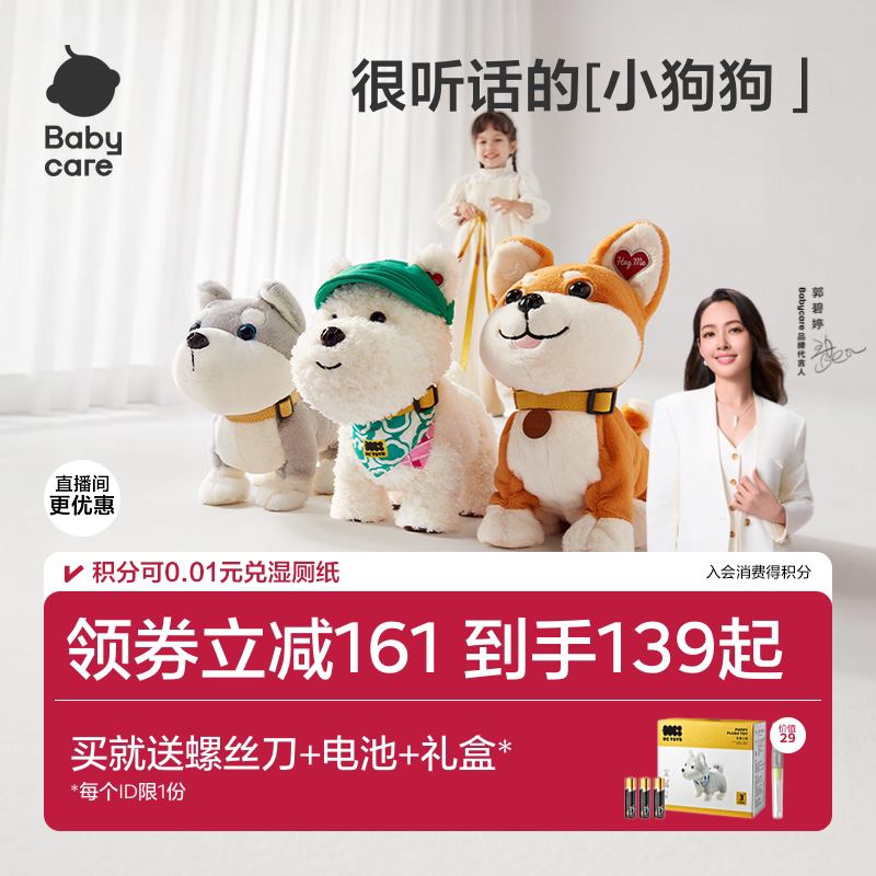 babycare西高地小狗婴儿电动毛绒玩具狗玩偶宝宝儿童生日周岁礼物图片