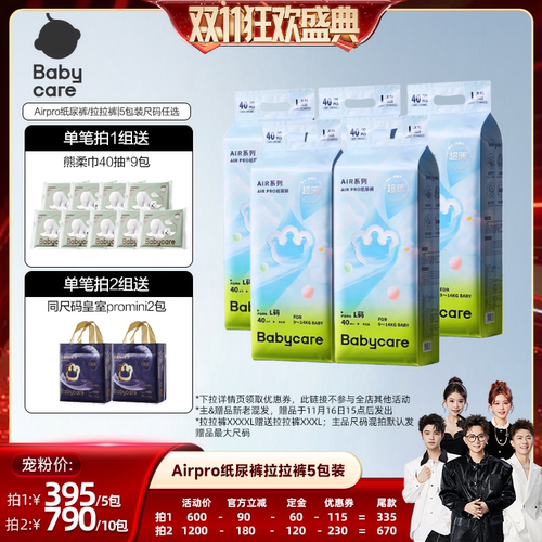 bcbabycareairpro纸尿裤拉拉裤