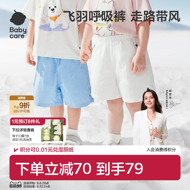 Babycare儿童梭织短裤男女童夏季透气清凉裤宝宝运动慢跑休闲裤