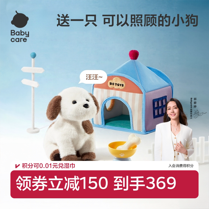 babycare口令狗礼盒婴儿玩具毛绒公仔玩偶宝宝礼物周岁生日新生儿
