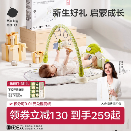 babycare宝宝蓝牙款健身架Lucas