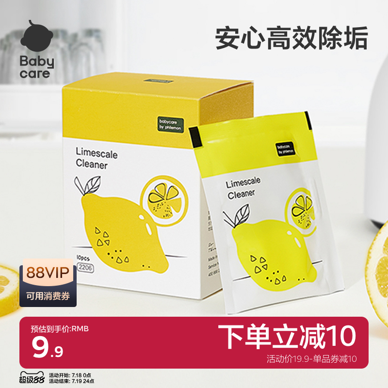 babycare食品级柠檬酸除垢剂