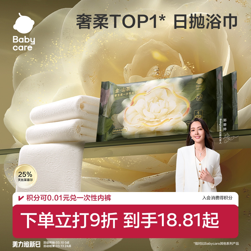 babycare婴儿宝宝儿童加厚成人一次性浴巾旅行待产用品吸水毛巾