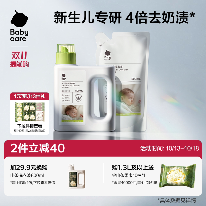 babycare婴儿酵素洗衣液儿童新生宝宝专用除菌去渍无残留官方正品