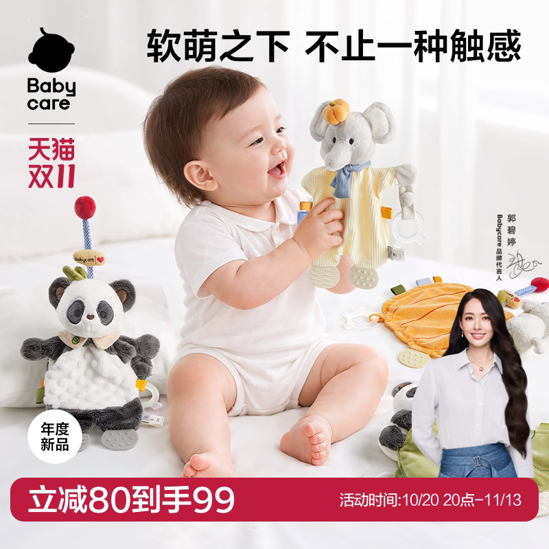 babycare婴儿7A抗菌安抚巾