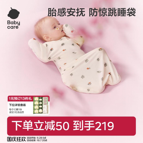 babycare防惊跳睡袋秋冬新生婴儿投降式鸡翅睡袋襁褓初生宝宝睡袋