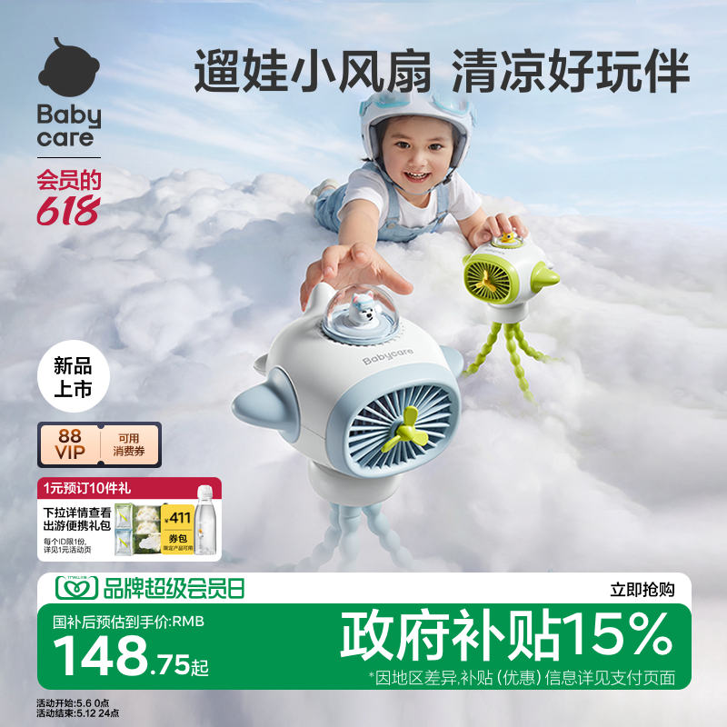 babycare迷你风扇小型八爪鱼婴儿车风扇儿童吹辅食装饰充电章鱼小风扇宝宝外出专用车载usb电风扇便携超轻音