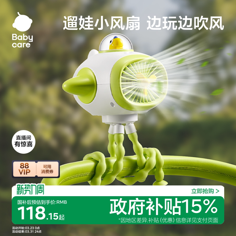 babycare婴儿车小风扇八爪鱼手持便携充电摇头外出桌面儿童宝