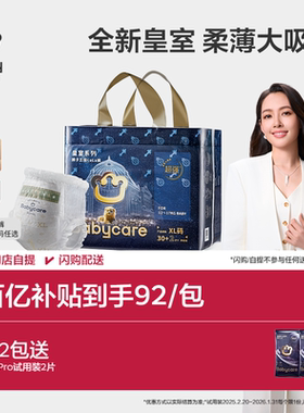 babycare皇室狮子王国拉拉裤超薄透气婴儿男女宝宝尿不湿尿片任选