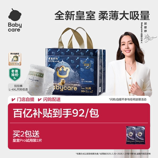 babycare皇室狮子王国拉拉裤 超薄透气婴儿男女宝宝尿不湿尿片任选