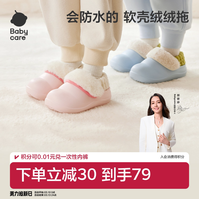 babycare儿童拖鞋冬季可拆卸防水男童室内家居女童宝宝棉拖鞋秋冬
