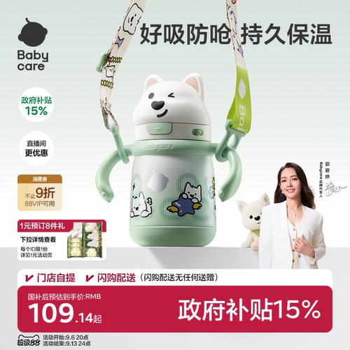 【入学必备】babycare保温杯