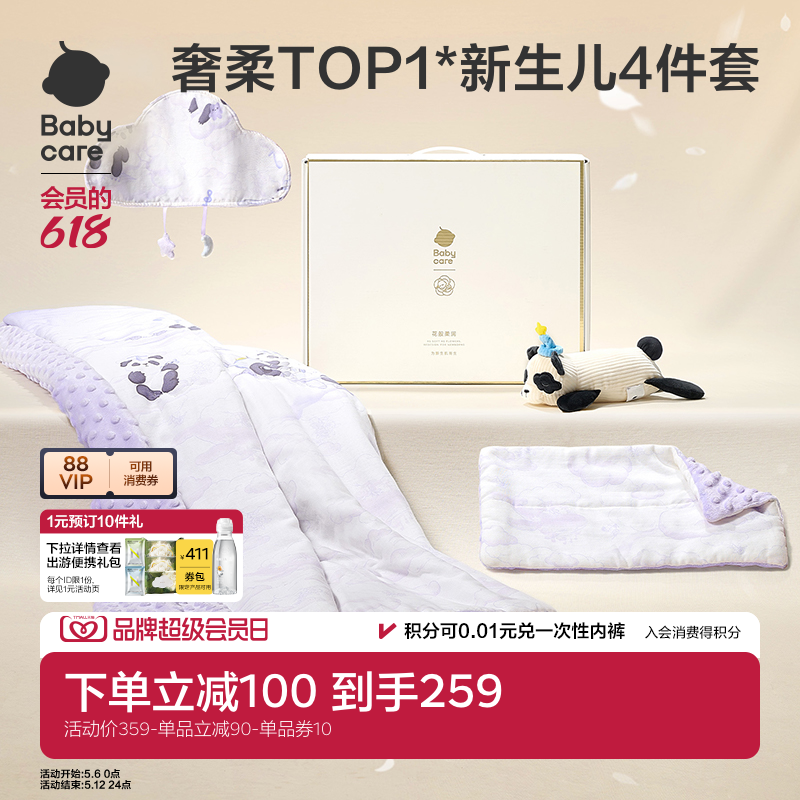 babycare新生儿礼盒四件套床品被子毯子宝宝出生见面礼