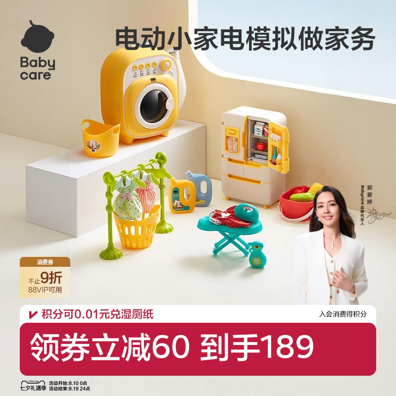 babycare迷你仿真洗衣机玩具过家家全自动滚筒女孩子儿童生日礼物