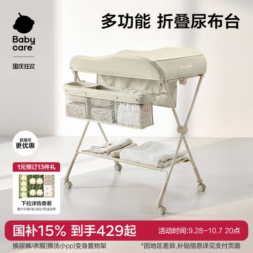 babycare婴儿护理尿布台一键折叠