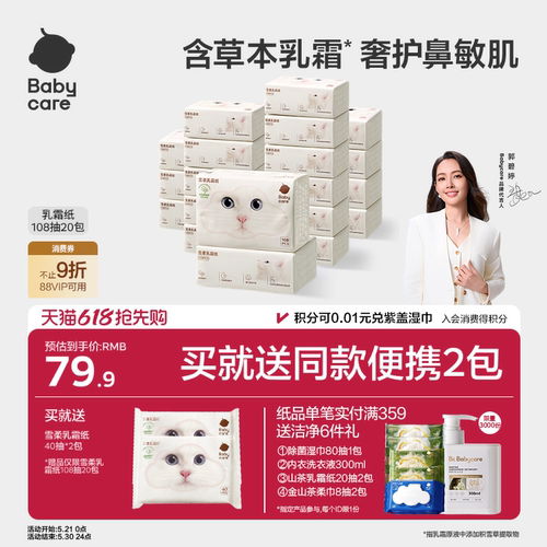 babycare小熊云柔巾婴儿专用