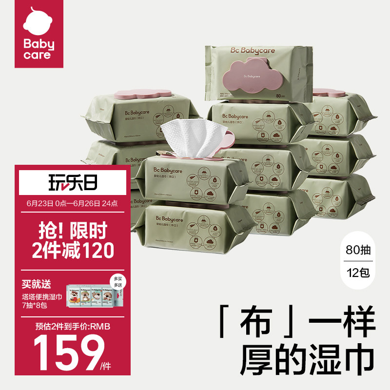 babycare婴儿湿巾纸新生手口专用屁宝宝幼儿童实惠大包装家用12包